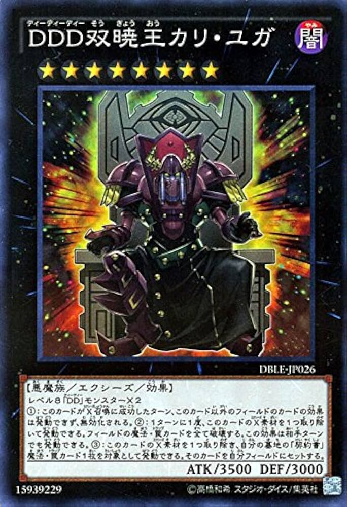 遊戯王 DDD カリユガ エグゼクティブシーザー ダリウス アジア シークレット 遊戯王 DDD カリユガ エグゼクティブシーザー ダリウス アジア